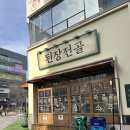 오늘된장마곡점 이미지