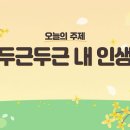 [457회,461회] 황금연못 이미지