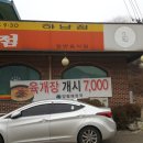 양평해장국 전문점 이미지