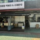 이애영떡볶이&수제만두 - 양산시 금오13길 38 | 이애영떡볶이&수제만두