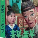 흥부와놀부 연합뉴스