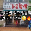 [🐷 일산 정발산동 종로족발 후기] 🍗 한방족발과 쟁반국수, 콩나물국까지 맛·양·분위기 총정리 🍜