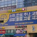 김정수한의원 이미지