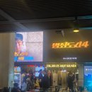 [왕십리] 범죄도시4 정보 출연진 등장인물 상영정보 예고편 시사회 마동석 장이수 김무열