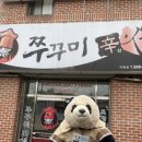 전주쭈꾸미신화 이미지