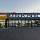 원창자동차공업사