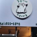 달봉이네 대연점 이미지