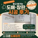 신가동 도배장판 시공 후기｜거주 중 시공도 깔끔하게, 엘엑스지인 베스트 + KCC 베인스톤 조합