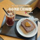 브레드디 - 중구 다산로42나길 57 | 서울 광화문 주차 가능 카페, 수수커피 디타워점 : 바나나 브레드 맛집 내돈내산 후기