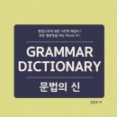 문법의신