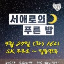 SK푸른주유소 이미지