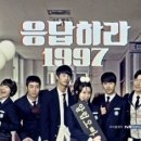 응답하라 이미지