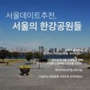 뚝섬한강공원-63 | 한강공원 데이트 1위는?