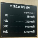 [스피치]힐링스피치 | 수원 효소힐링센터 내돈내산 후기｜몸이 무거울 때 다녀온 효소찜질 솔직 리뷰