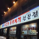 일품생고기두루치기 이미지