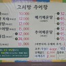 고서방추어탕 이미지