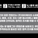 와이제이커머스
