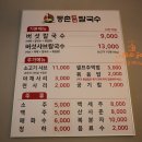등촌샤브칼국수 용전점