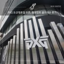 피엑스지강남도산 | PXG 도산대로점 오픈 현장, 원 포인트 레슨과 행사 후기