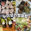 이모카세 | 인천 이모카세 누이보리밥쌀밥 웨이팅 후기, 이모카세 메뉴