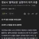 北 내부 소식통들 대거 연락 두절 이미지