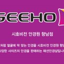 시호안경원 이미지