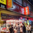 우방강촌 대백마트 앞 네이버블로그