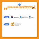 우리동네아지트 이미지