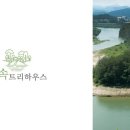 영월힐링하우스 이미지