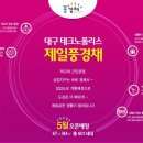 테크노폴리스 제일풍경채 앞 이미지