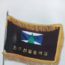 신일중학교 | 전주신일중학교(전주)4회
