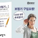 와이덱스보청기계양점
