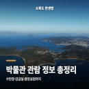 국립소록도병원 한센병박물관 | 국립소록도병원 한센병박물관 관람 정보와 필수 코스