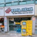 쩡 s 쭈꾸미 | 선학동쭈꾸미볶음 가성비 맛집 쩡s 쭈꾸미&amp;샤브샤브 방문후기