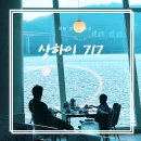 부용건축인테리어 | 창원 맛집 중국집 상하이717, 마창대교뷰 단체모임 중식 추천