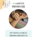 증평한의원 이미지