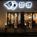 블랭 - 수성구 들안로73길 9 | 블랭