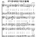 성가 - 가톨릭성가271 / 로사리오 기도 드릴때 이미지