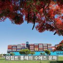 운하계의 제왕 수에즈 운하(Suez Canal) 이미지