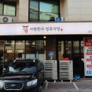서현한우정육식당