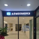 소리성모이비인후과의원 이미지