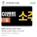 세븐일레븐 스무숲점 | [제주옥탑 춘천스무숲점] :: 춘천 제주 흑돼지 전문점