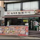 신의주 찹쌀순대 이미지