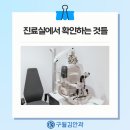 구월김안과의원 이미지