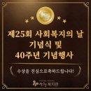 제25회 사회복지의 날 기념식 및 40주년 기념행사 - 산엔청복지관 직원 표창 수상 이미지