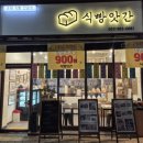 식빵앗간