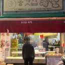 종갓집족발