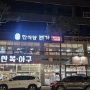 축제-04 | 고창 석정공원 벚꽃축제 맛집 한식당본가｜바지락 듬뿍 비빔밥·국밥 후기