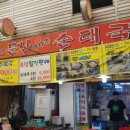 소문난 순대국 이미지
