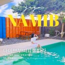 제주키즈풀빌라 나무와 아이2 | 제주애월키즈풀빌라 나미브 가족 여행 숙소 추천